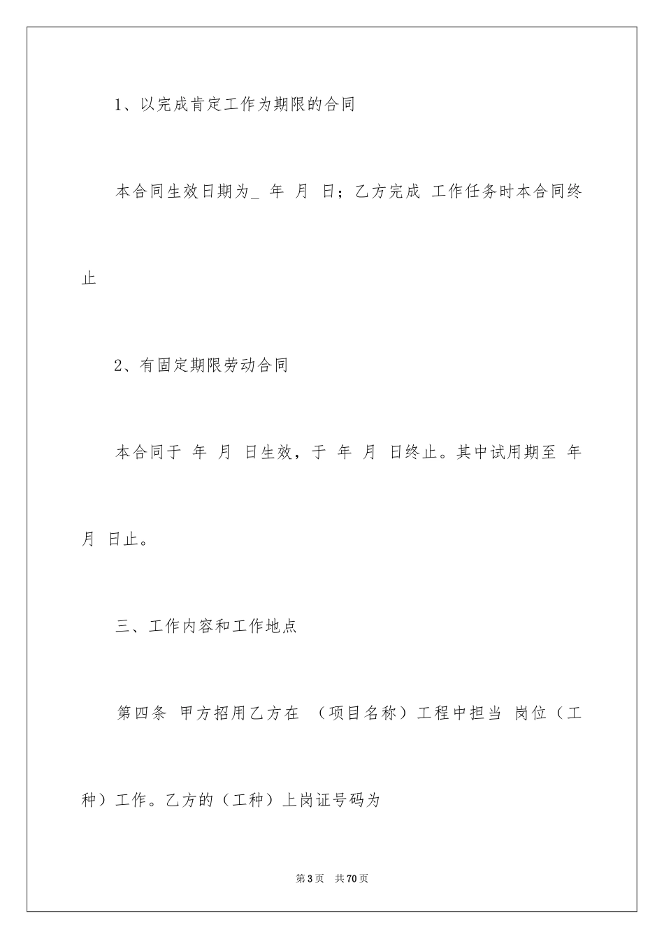 2024劳务合同_629_第3页