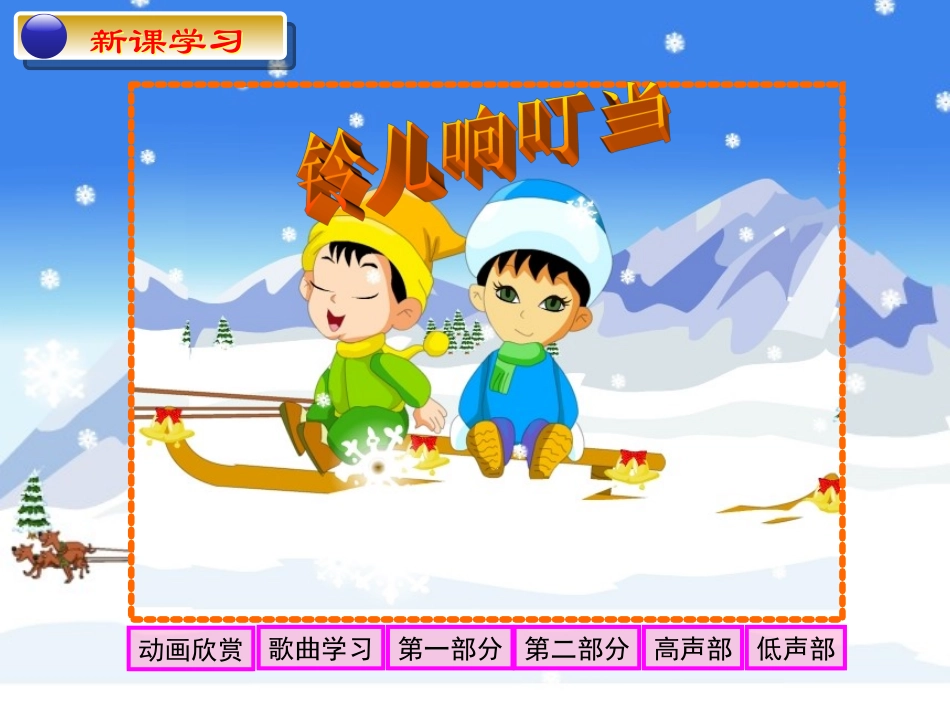 《铃儿响叮当》课件_第2页