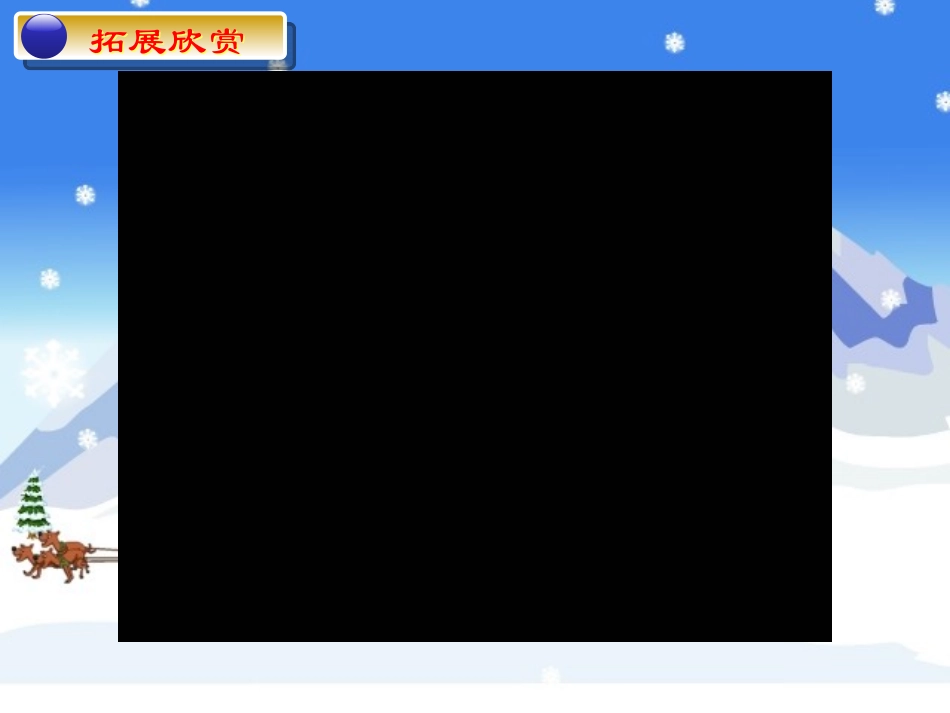 《铃儿响叮当》课件_第3页