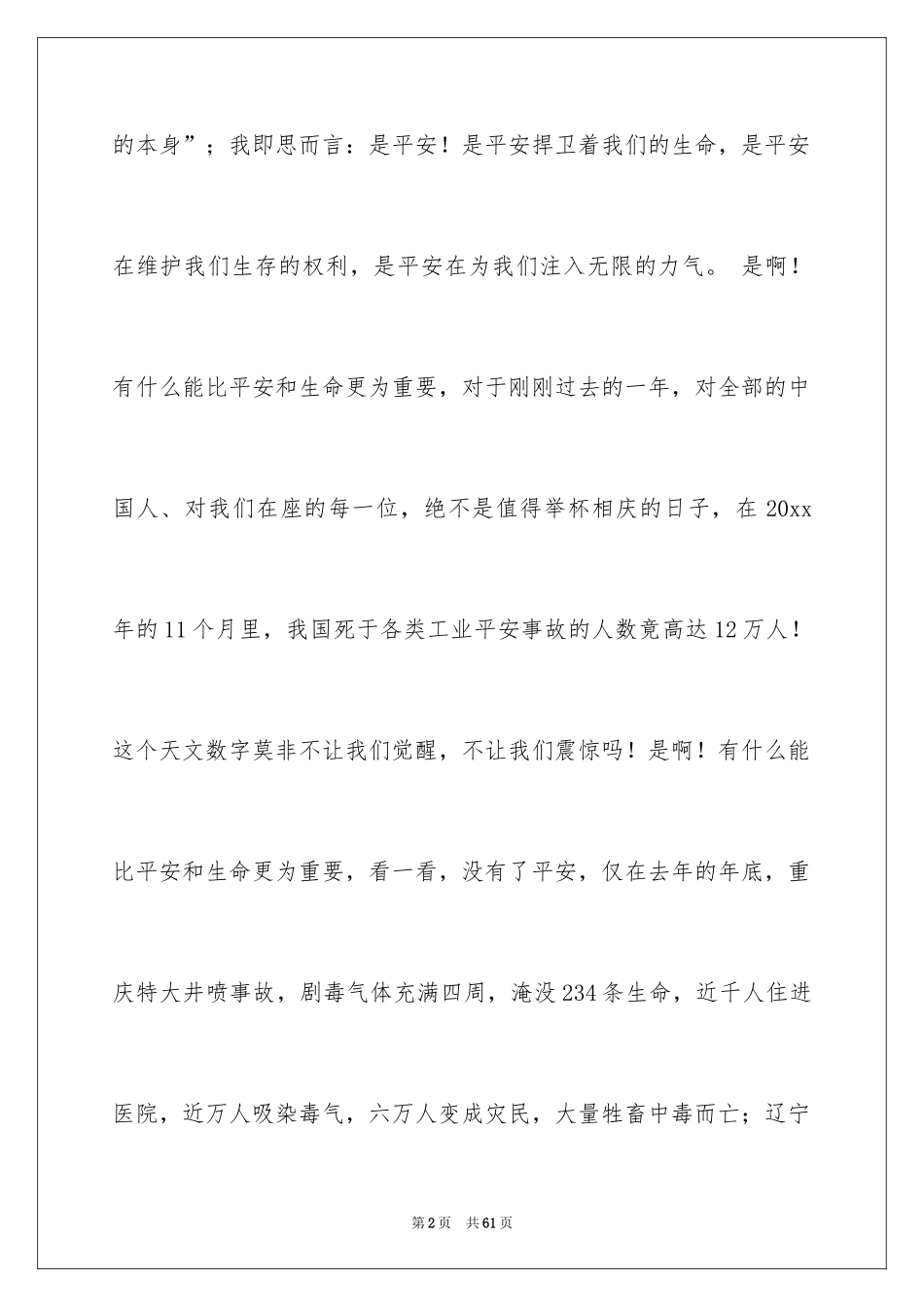2024安全演讲稿_1346_第2页