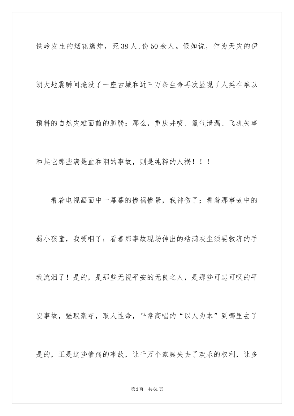 2024安全演讲稿_1346_第3页