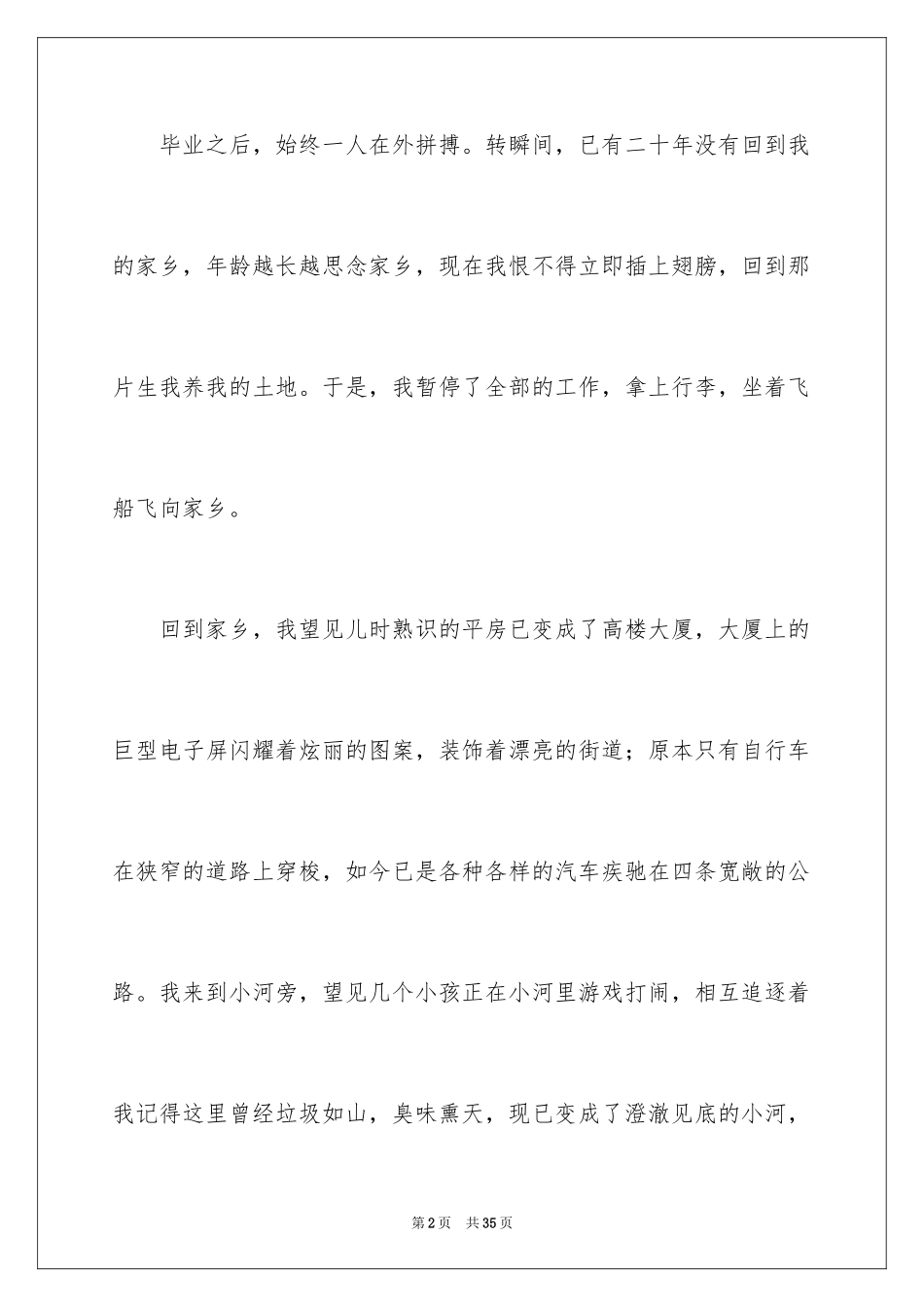 2024二十年后的家乡五年级作文_14_第2页