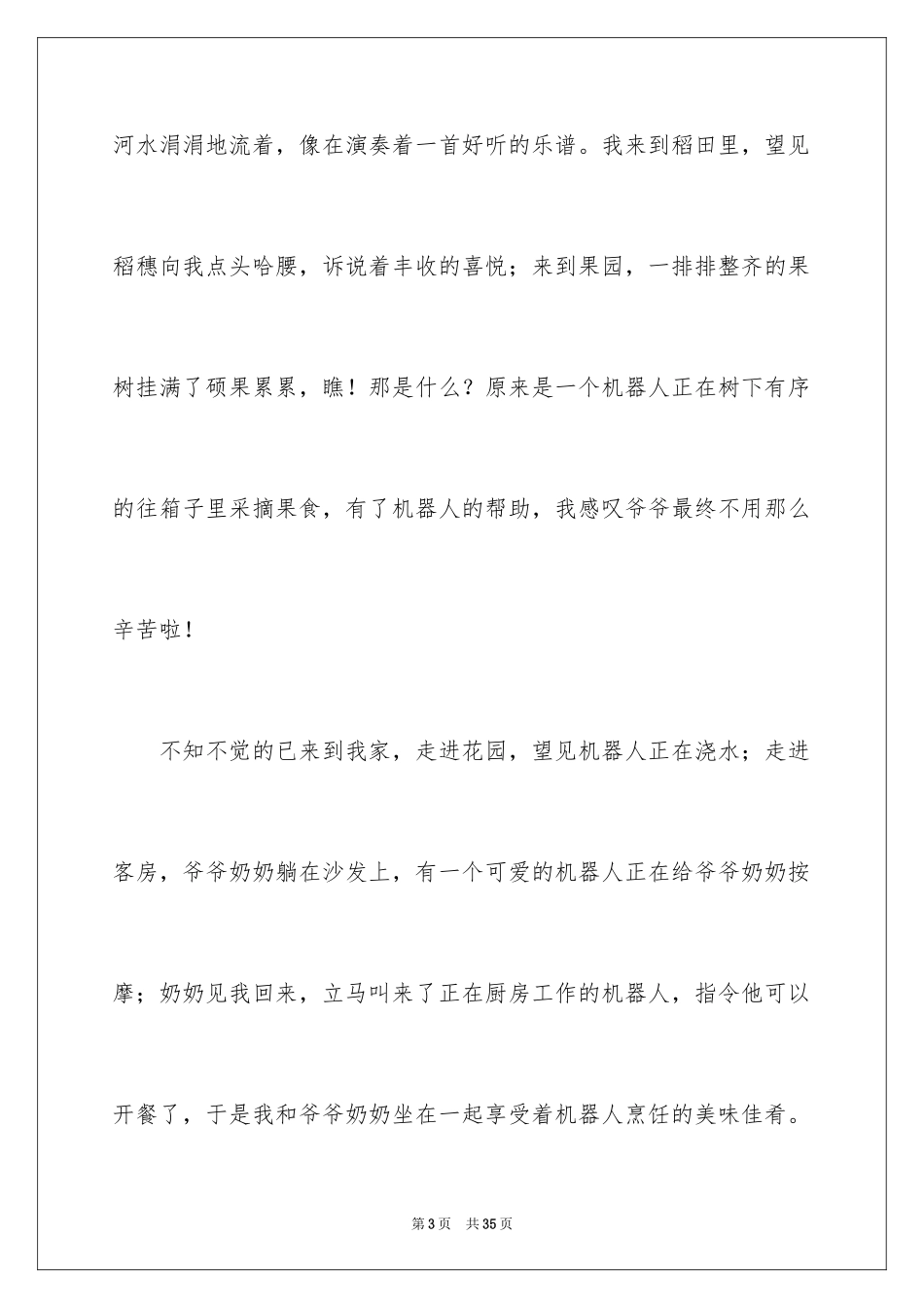 2024二十年后的家乡五年级作文_14_第3页