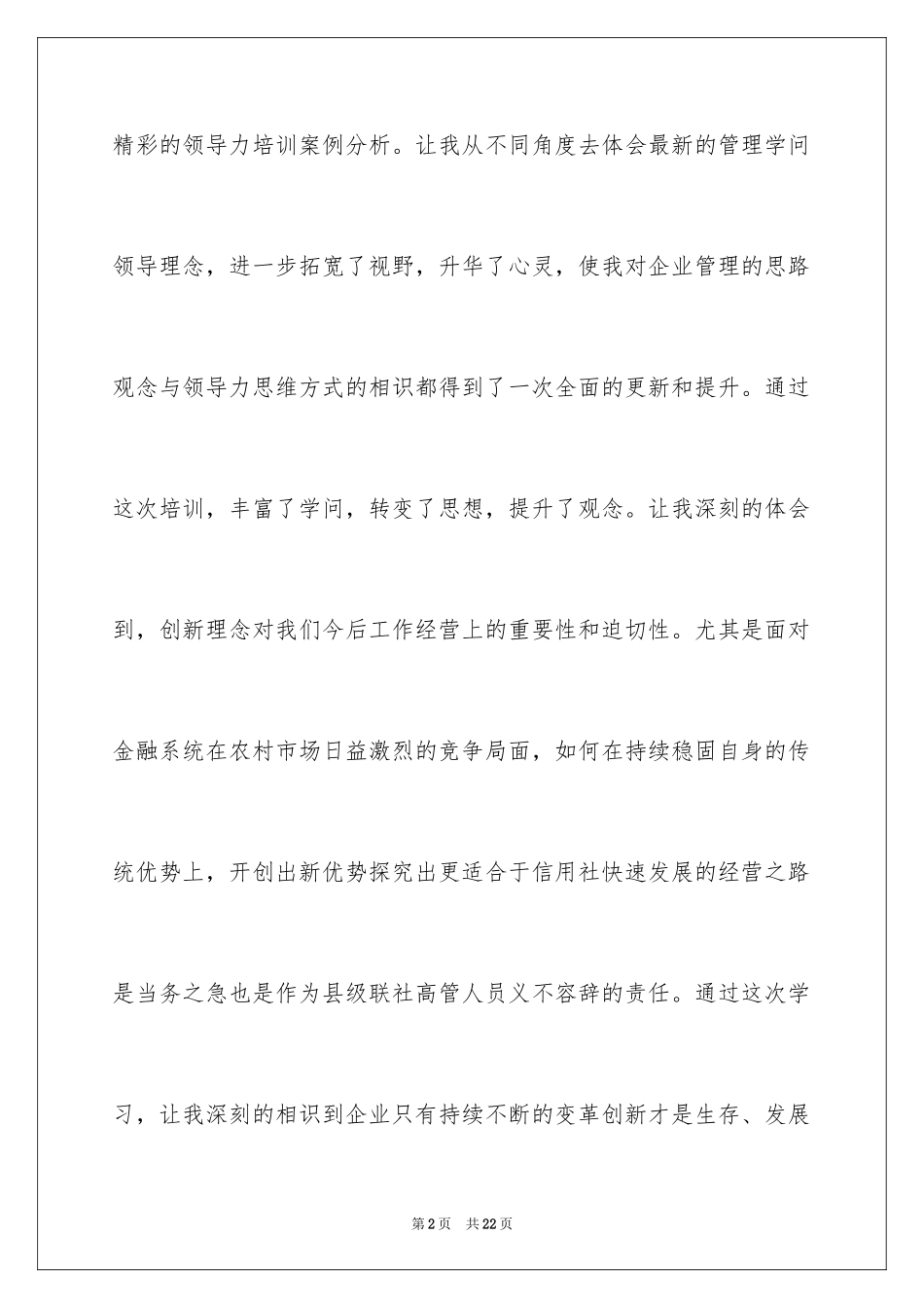 2024团队领导力培训心得体会_第2页