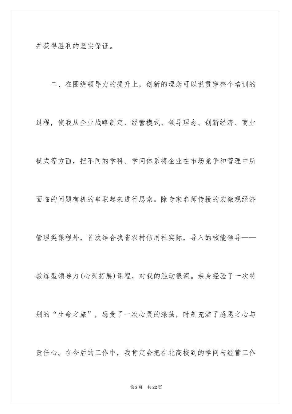 2024团队领导力培训心得体会_第3页