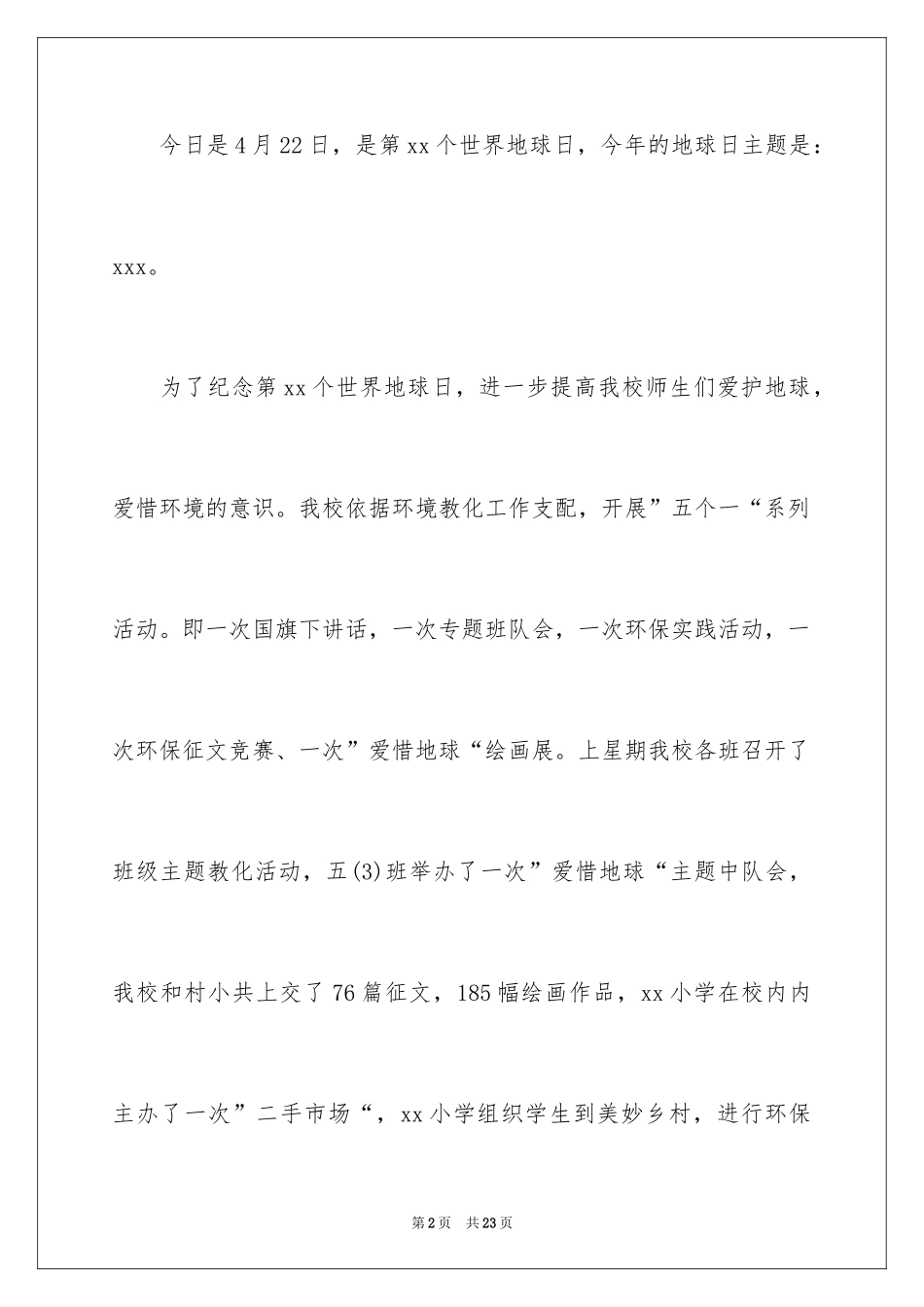 2024世界地球日国旗下演讲稿_4_第2页