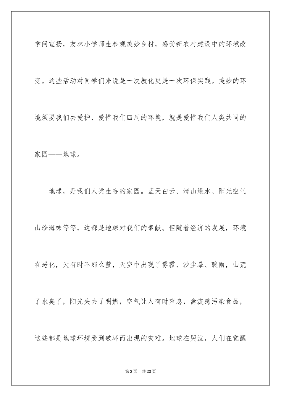 2024世界地球日国旗下演讲稿_4_第3页