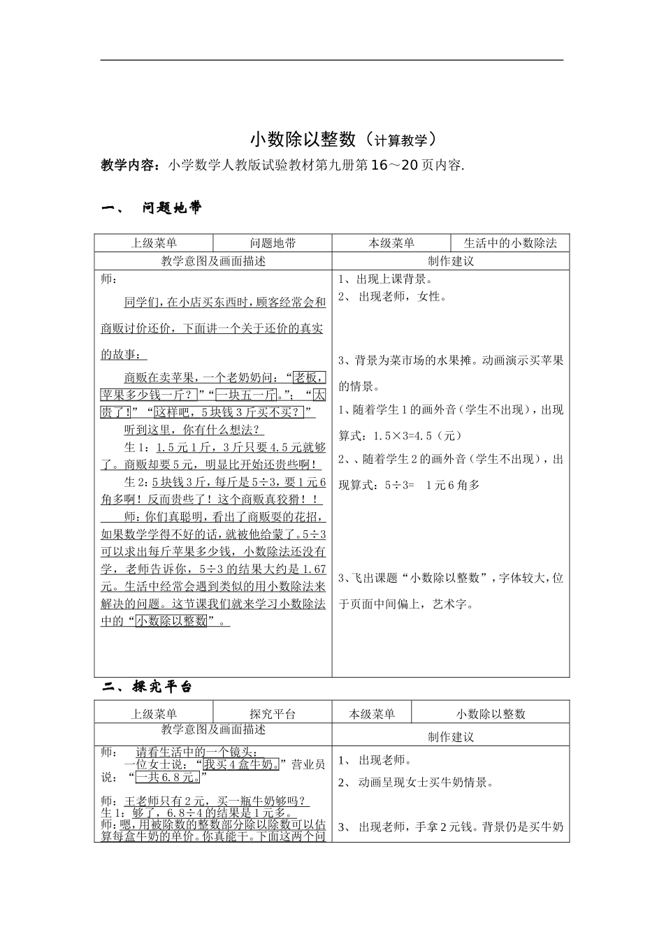 《小数除以整数》教学设计_第1页