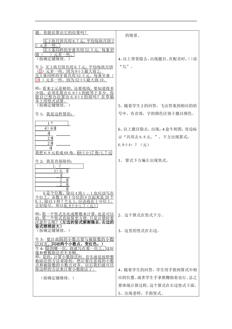 《小数除以整数》教学设计_第2页
