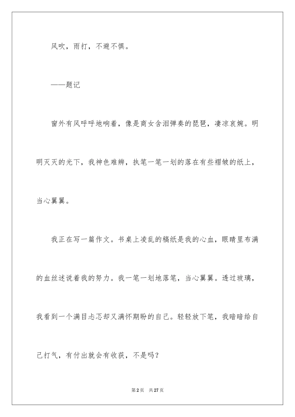 2024初中叙事作文_65_第2页