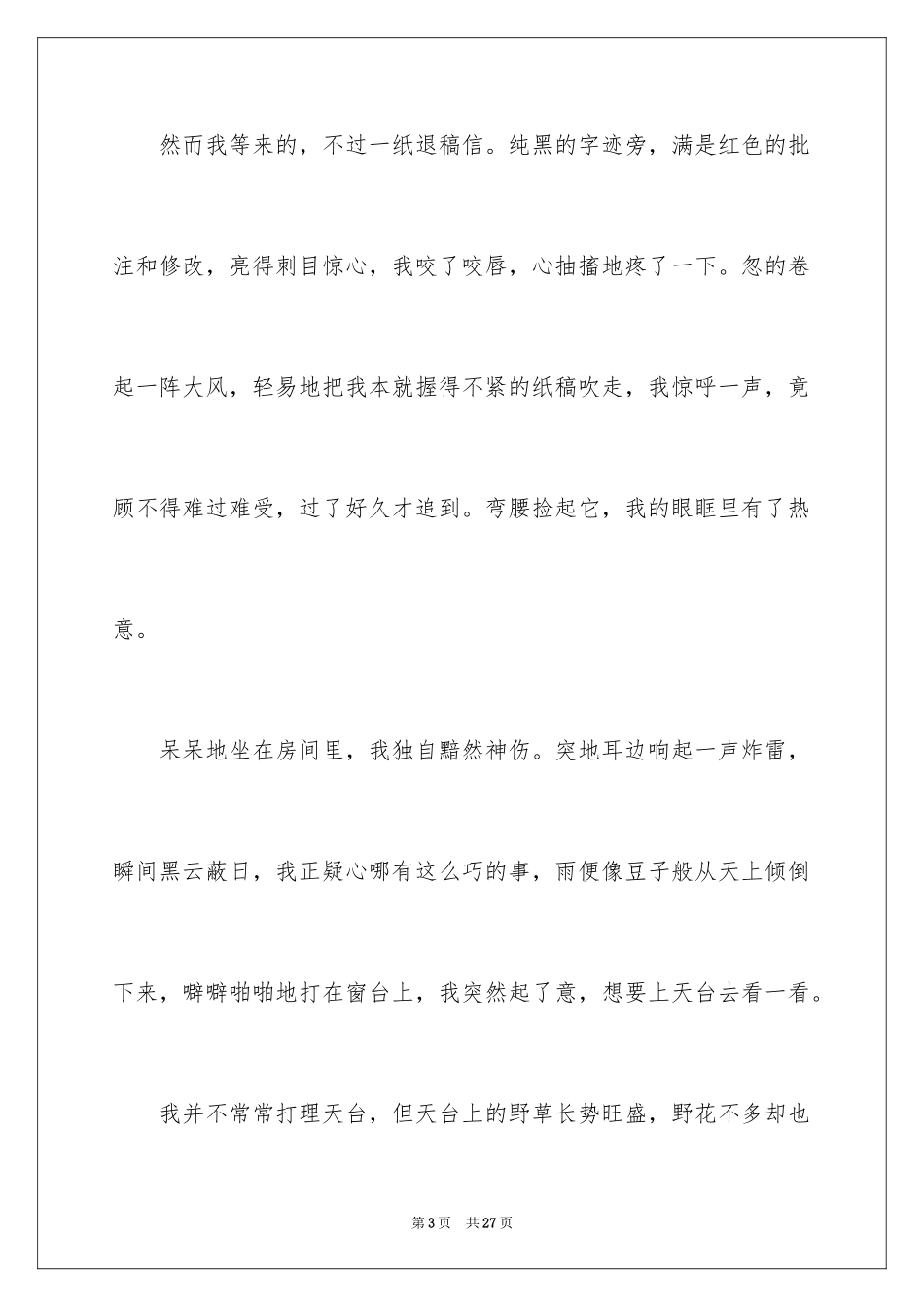 2024初中叙事作文_65_第3页