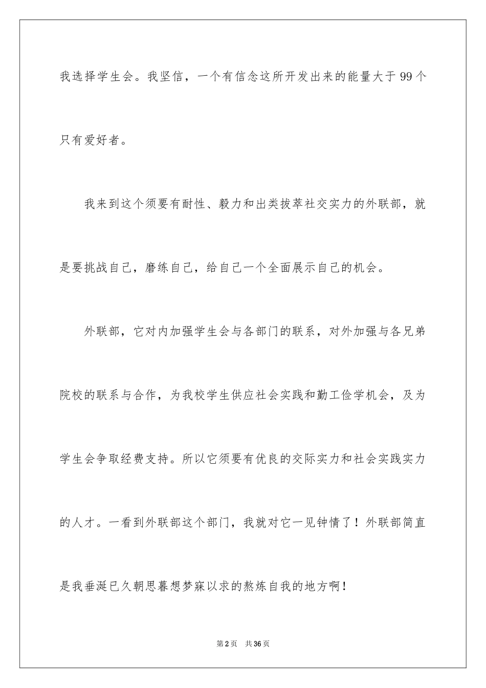 2024加入学生会的自我介绍_6_第2页