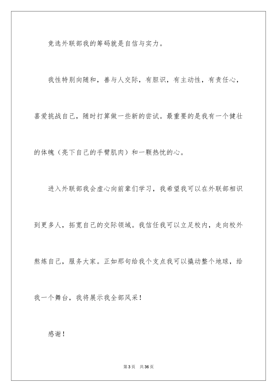 2024加入学生会的自我介绍_6_第3页