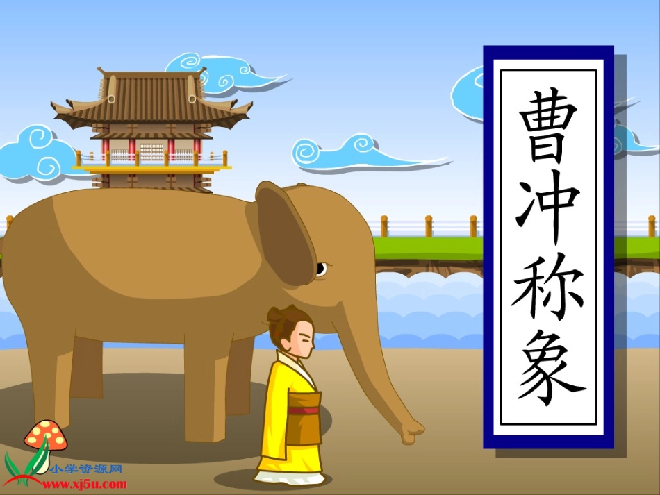 苏教版数学六年级上册《解决问题的策略——替换（一）》课件_第3页