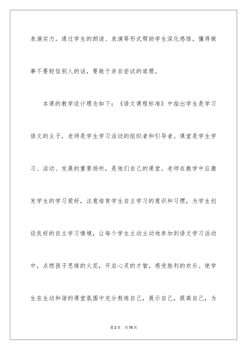 2024《酸的和甜的》语文教学反思_第2页