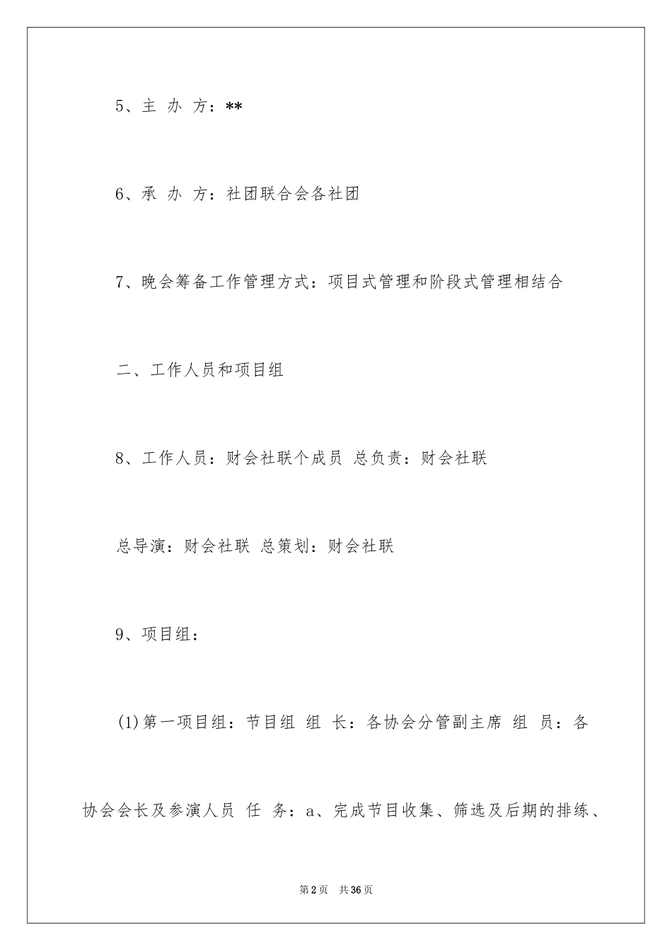 2024圣诞节活动策划_511_第2页