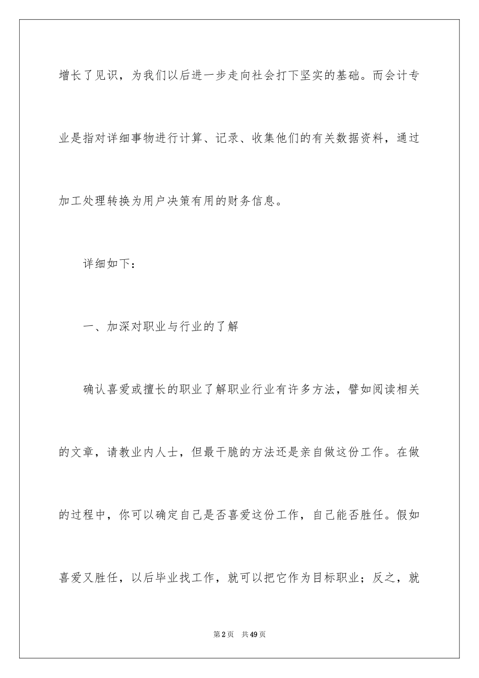 2024大三的实习报告_6_第2页