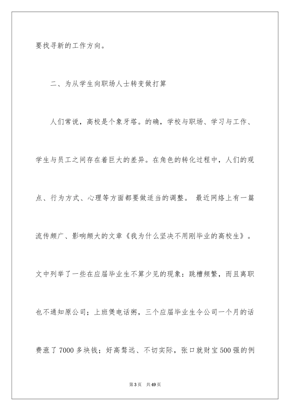 2024大三的实习报告_6_第3页