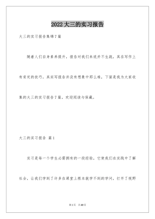 2024大三的实习报告_6