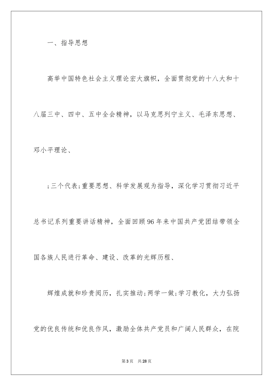 2024学校纪念建党96周年活动方案_第3页