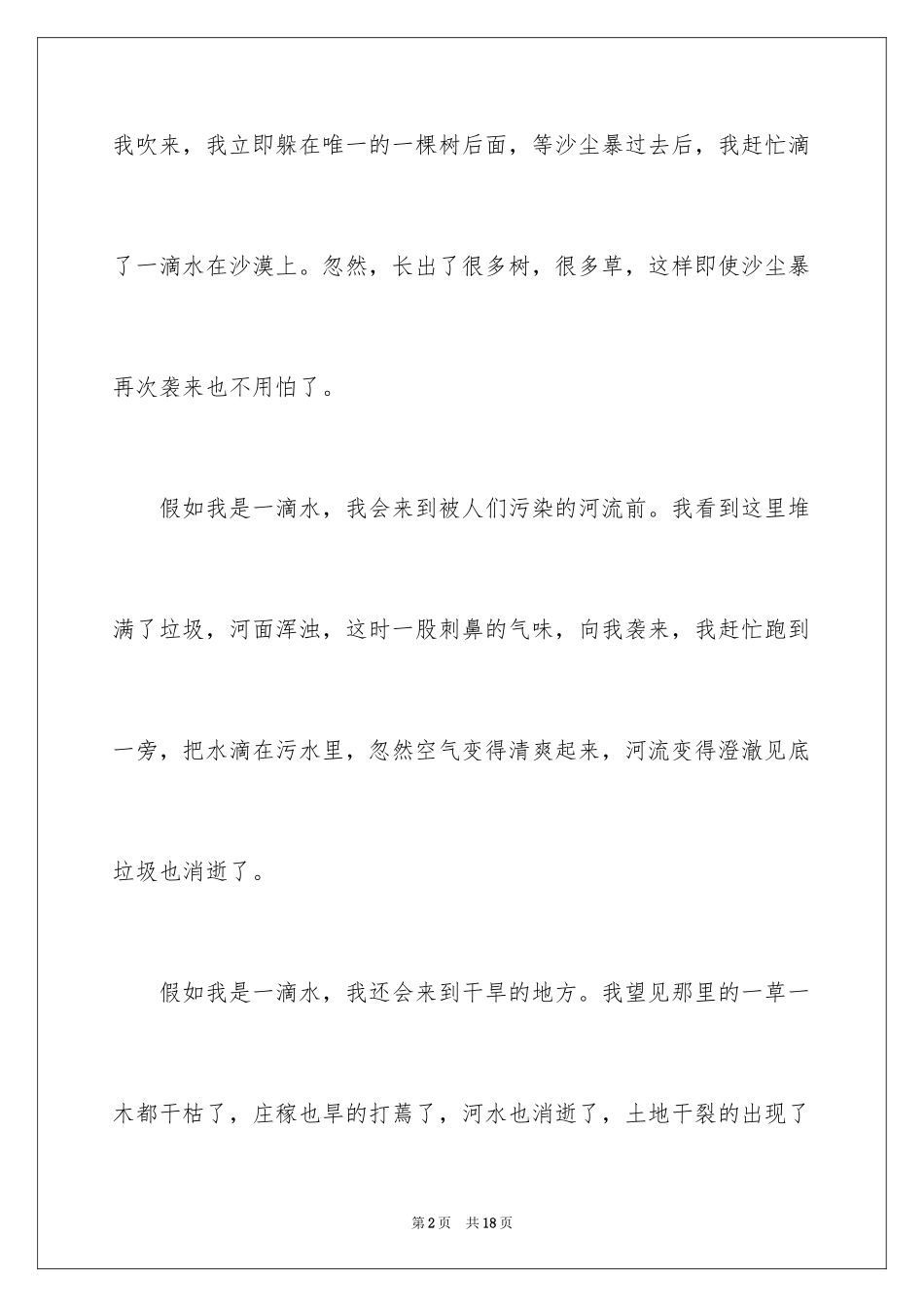 2024如果我是一滴水记叙文_第2页