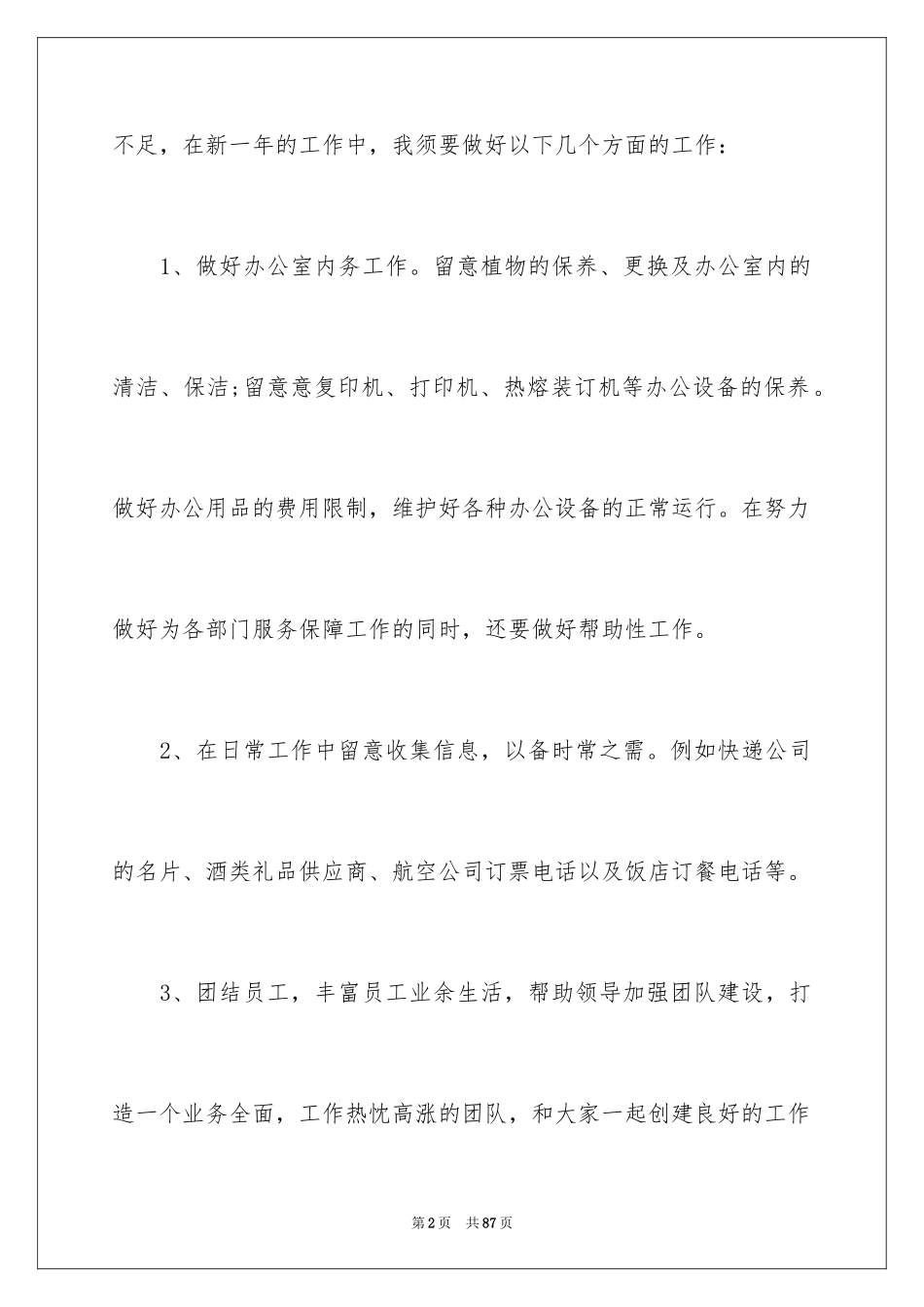 2024公司行政前台工作总结_3_第2页