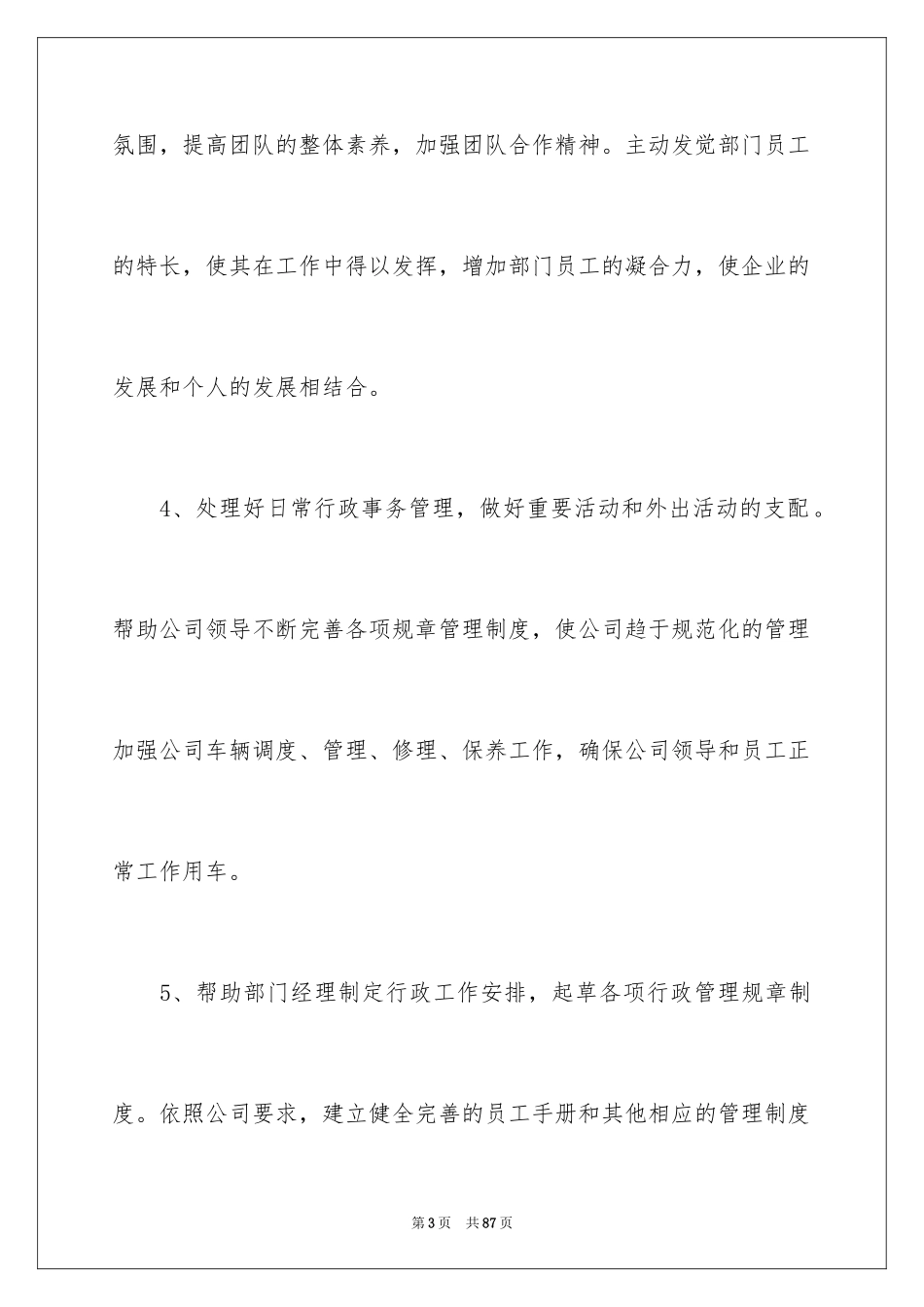 2024公司行政前台工作总结_3_第3页