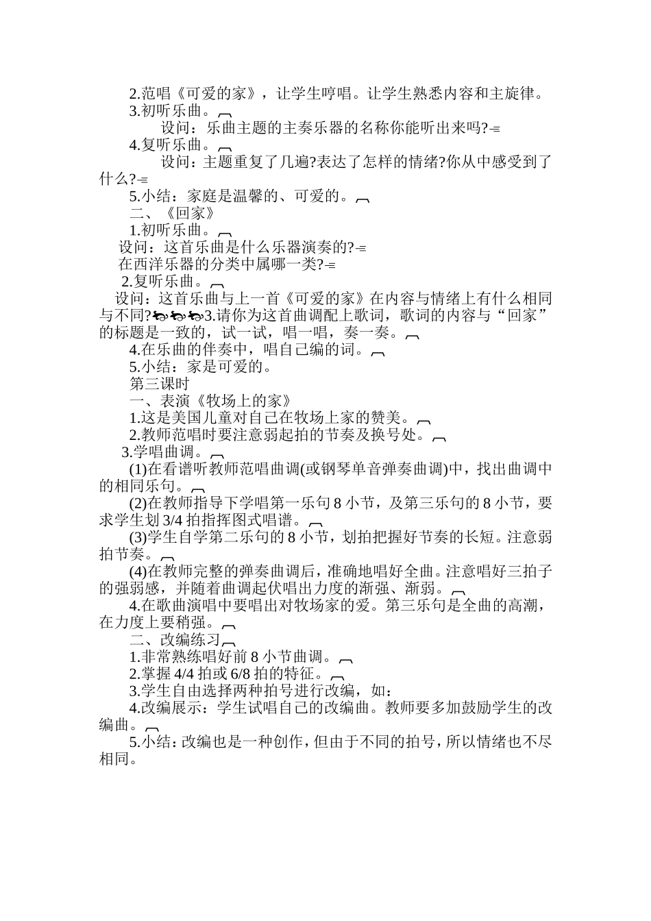 可爱的家教案_第2页