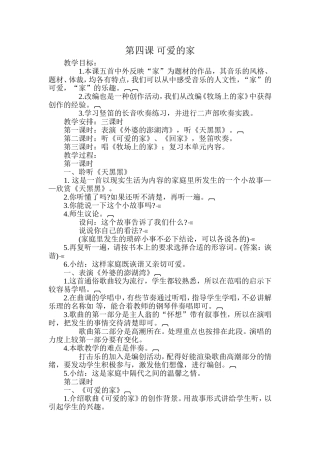 可爱的家教案