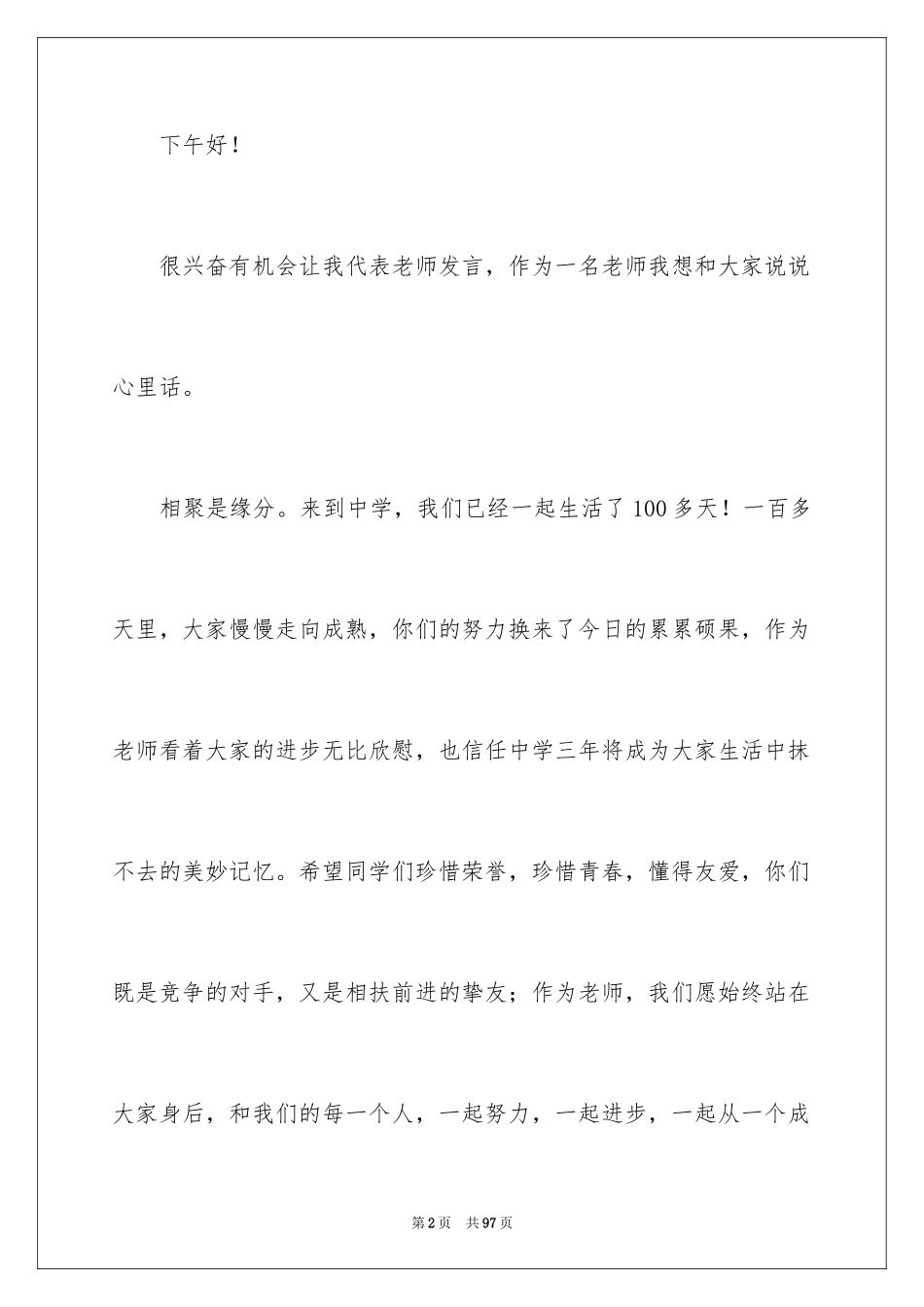 2024优秀教师发言稿_27_第2页