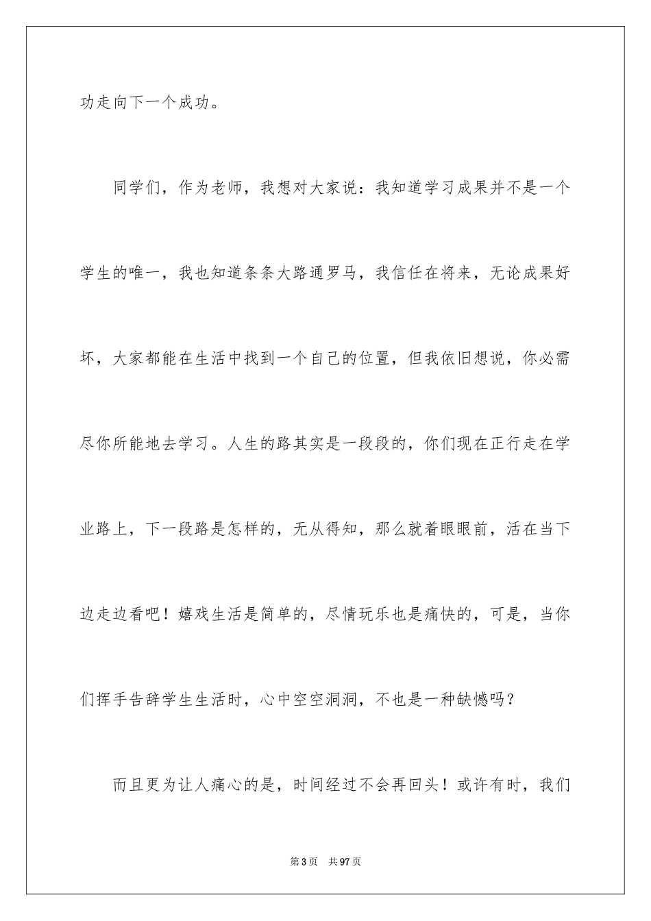 2024优秀教师发言稿_27_第3页
