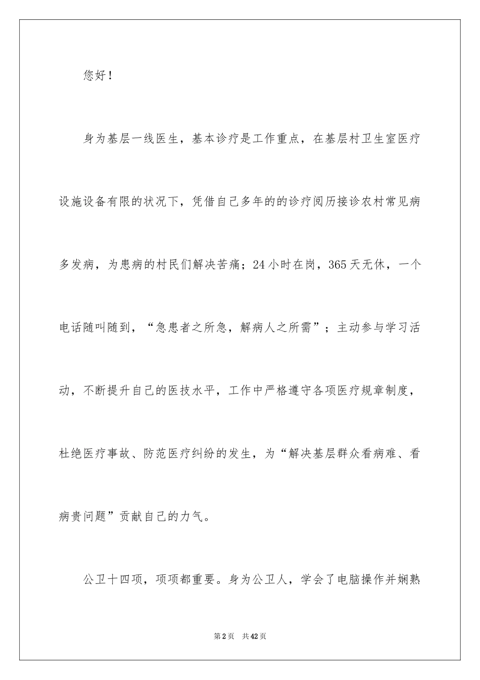 2024乡村医生个人述职报告_5_第2页