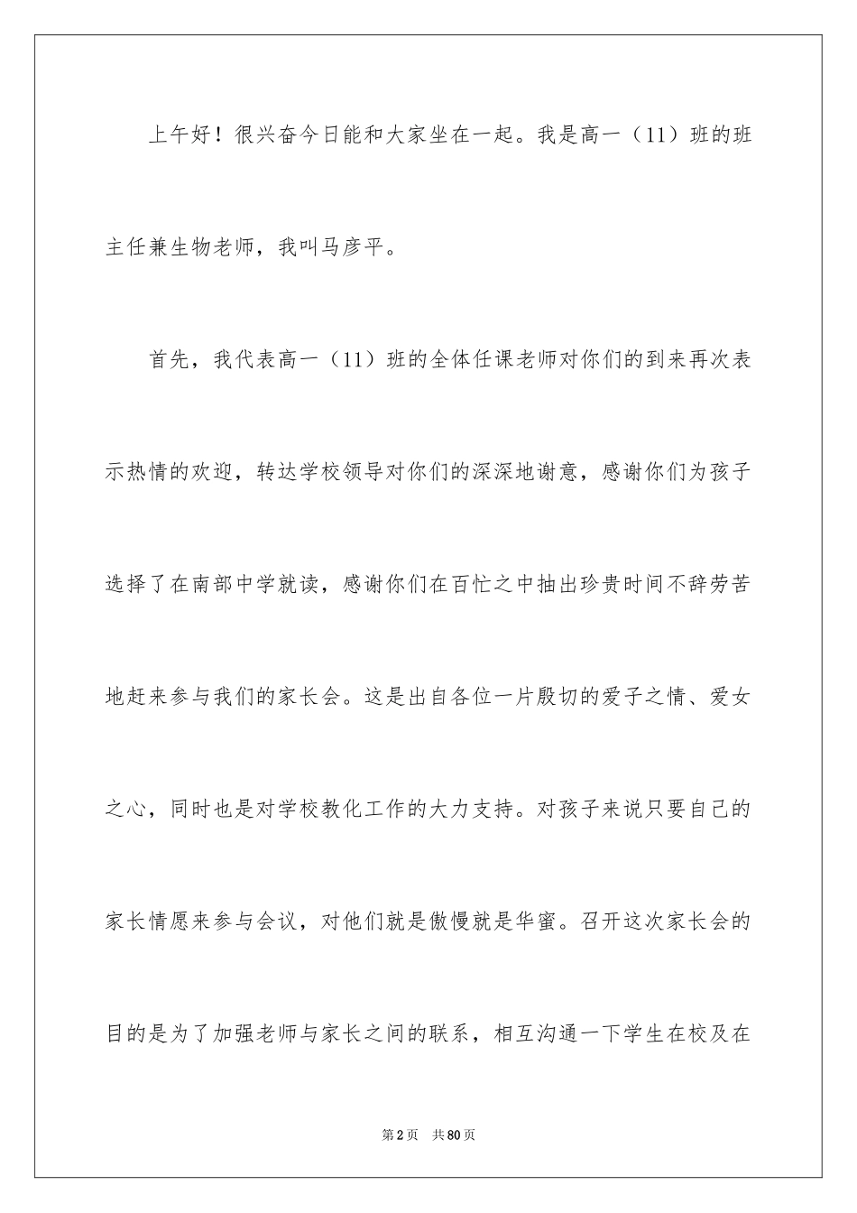 2024为了明天的演讲稿_3_第2页