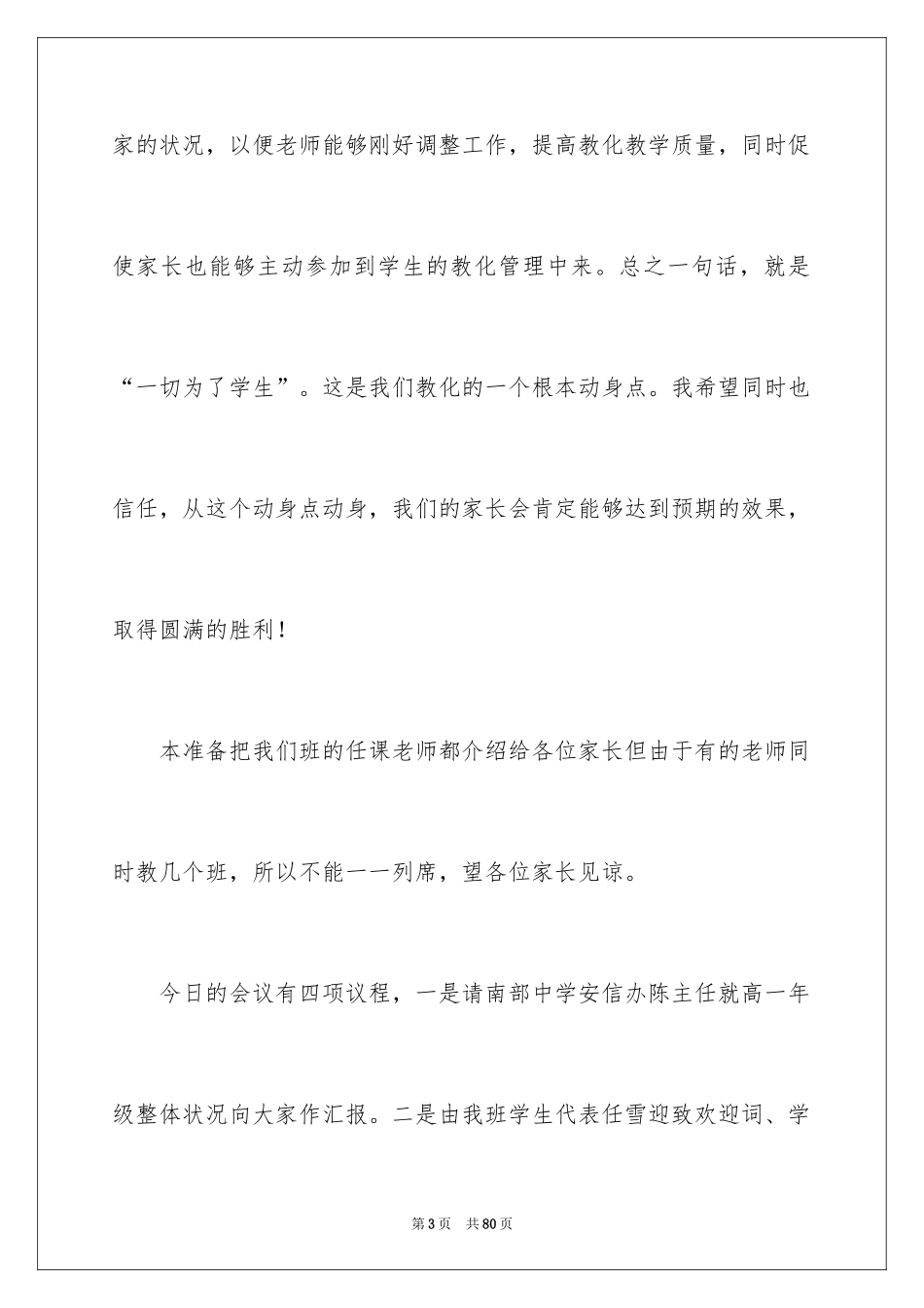 2024为了明天的演讲稿_3_第3页