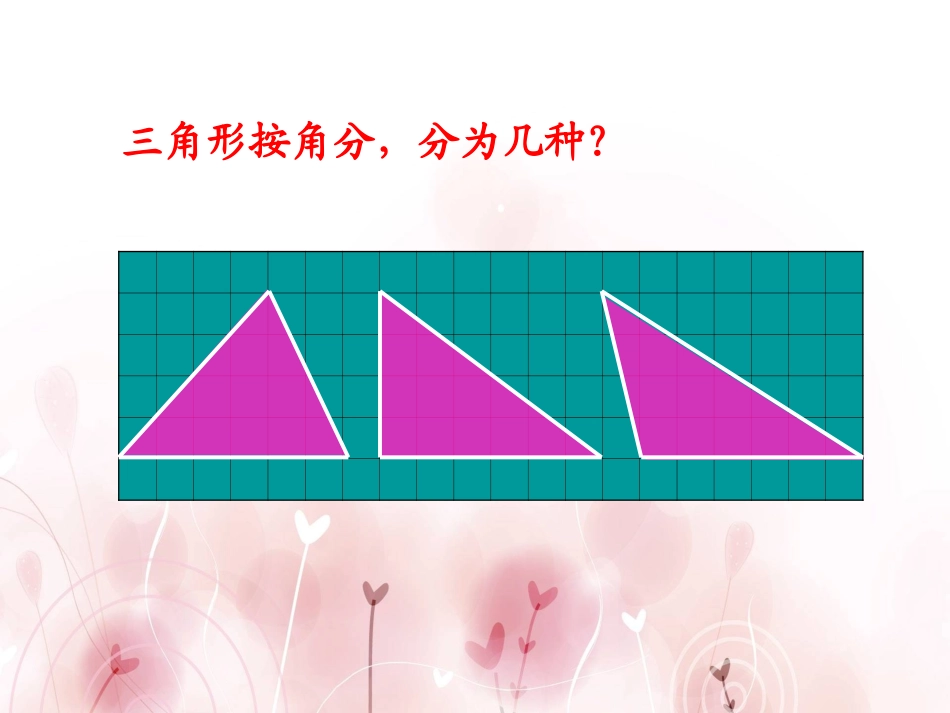 《三角形的面积》课件_第3页