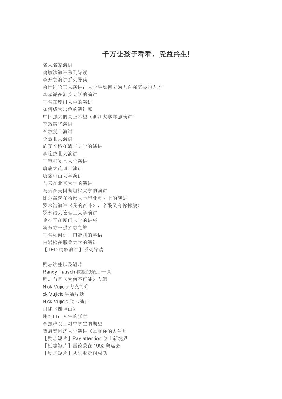 千万让孩子看看_第1页