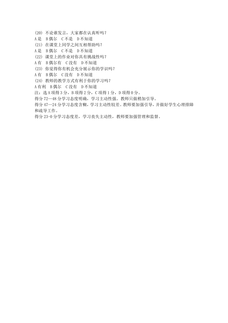 景泰五中高三学生历史学习问卷调查_第2页