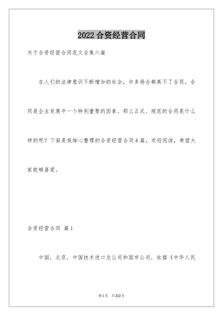 2024合资经营合同_63