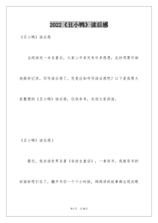 2024《丑小鸭》读后感_18
