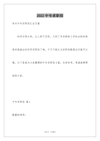 2024中专求职信_107