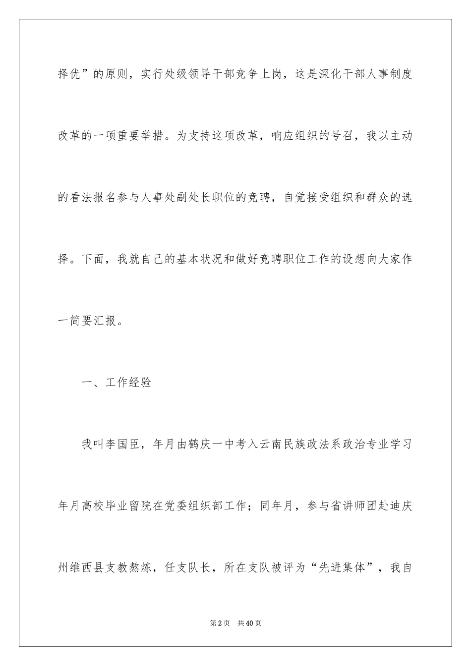 2024人事处长竞聘演讲稿_1_第2页