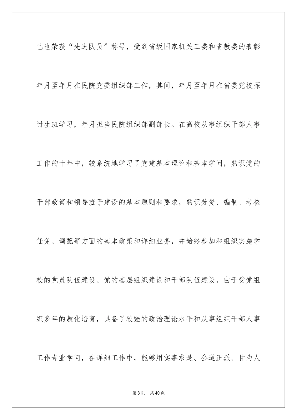 2024人事处长竞聘演讲稿_1_第3页
