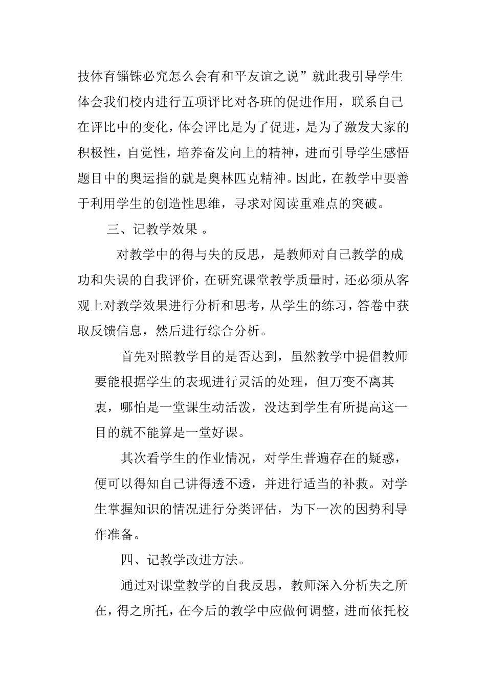 写教后记的点滴体会_第2页