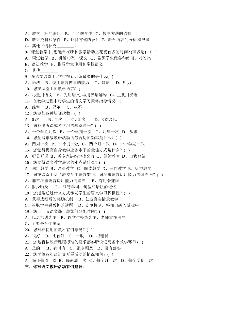 语文教师问卷_第2页