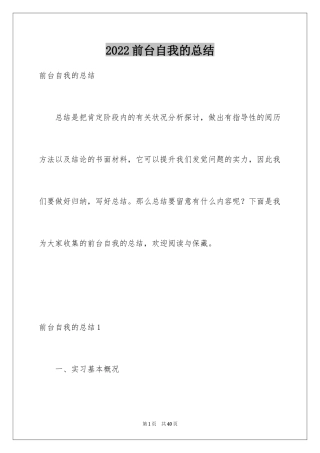 2024前台自我的总结