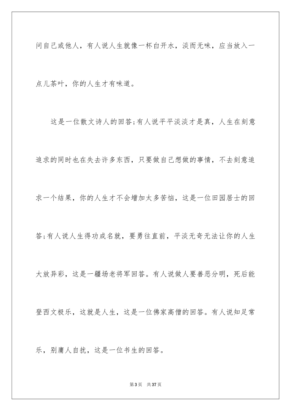 2024人生的演讲稿_17_第3页