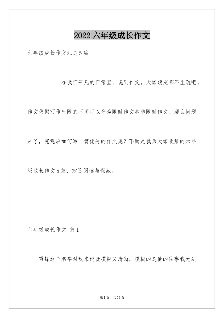 2024六年级成长作文_26_第1页