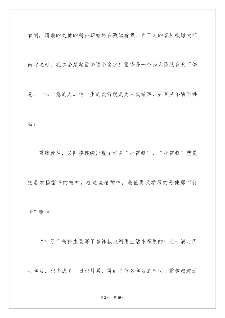 2024六年级成长作文_26_第2页