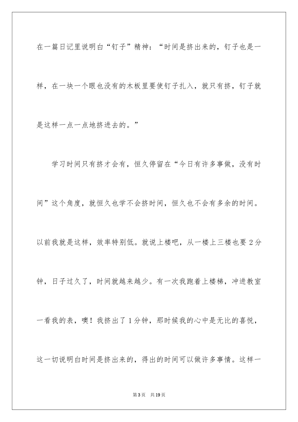 2024六年级成长作文_26_第3页