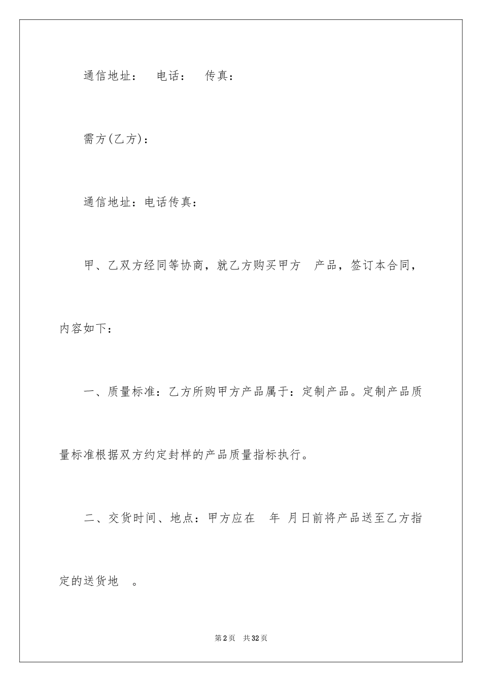 2024凭样品买卖合同_第2页